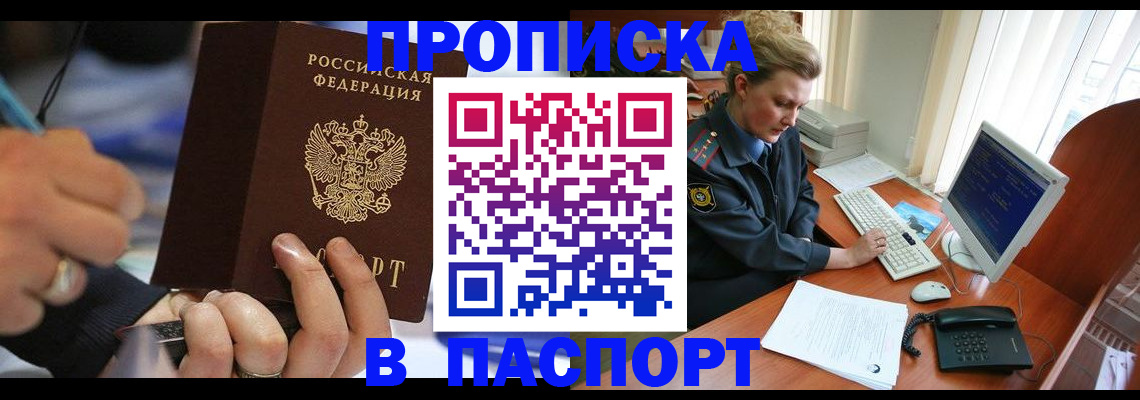 прописка регистрация в Клине