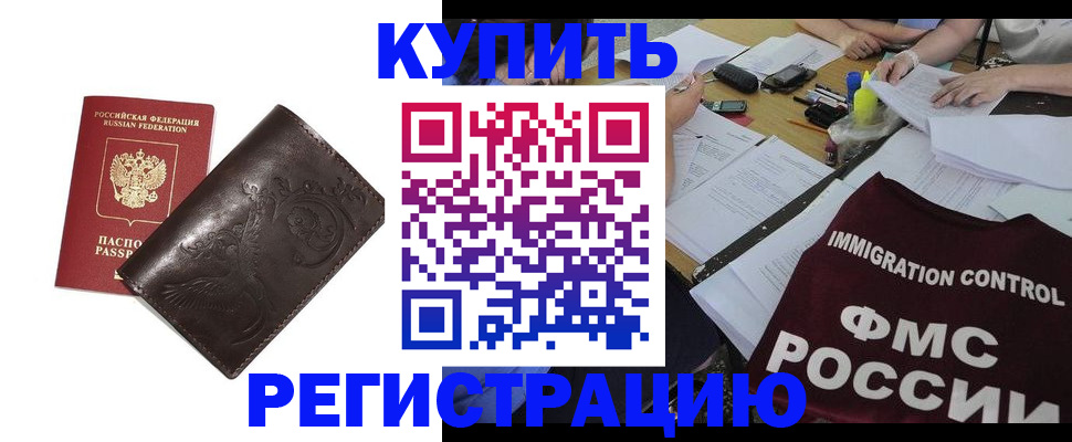 прописка для кредита в Клине