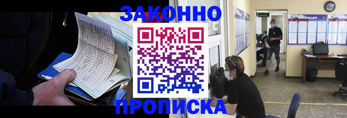 временная прописка в Клине