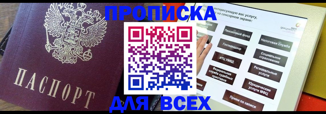 временная регистрация купить в Клине